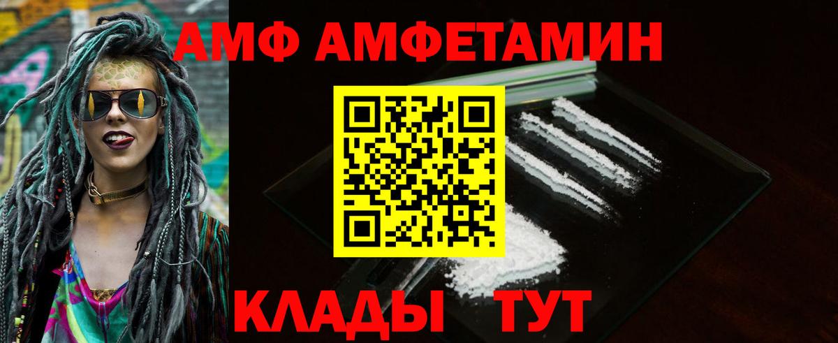 АМФ VHQ  Амфетамин  Семилуки  Вход с VPN 