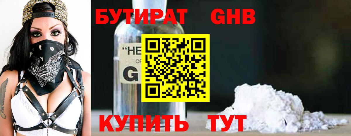 Бутират  Вход с VPN  Семилуки  Бутират бутик 