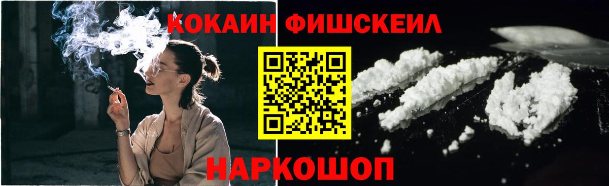 Семилуки  COCAIN 97%  Вход с VPN  КОКАИН Fish Scale 