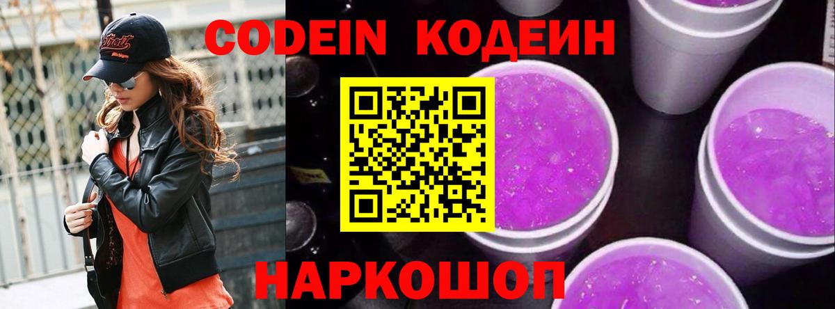 Семилуки  Кодеин напиток Lean (лин)  Кодеиновый сироп Lean Purple Drank  Вход с VPN 