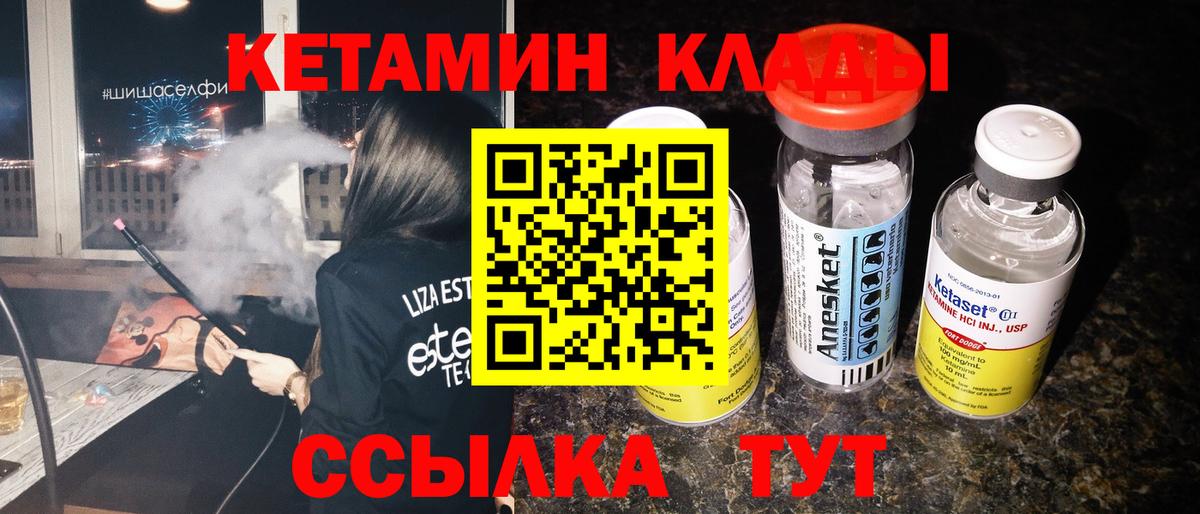 Семилуки  Кетамин ketamine  Вход с VPN 