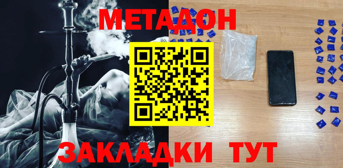 Метадон кристалл Семилуки